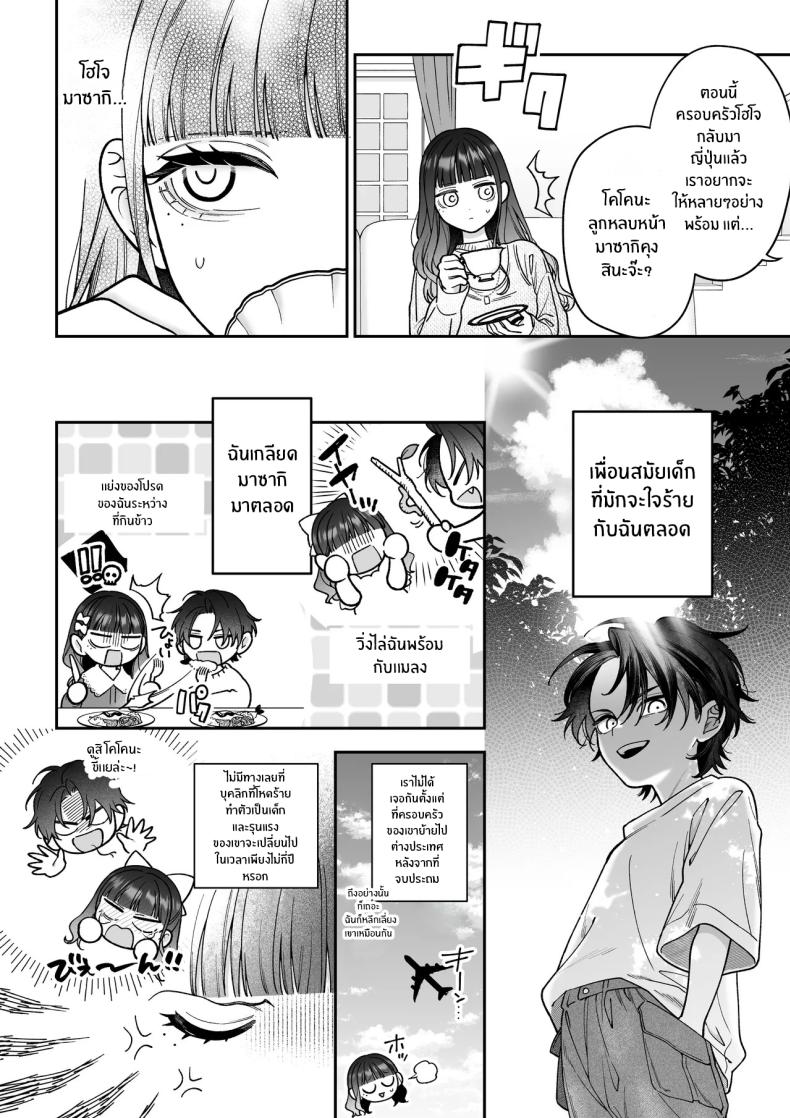 จะกี่ปีก็ต้องเป็นเธอ